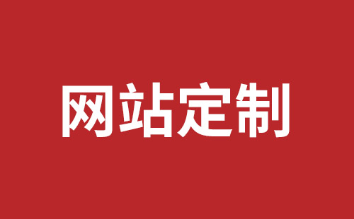 深圳外贸网站开发