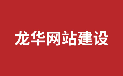 深圳外贸网站制作