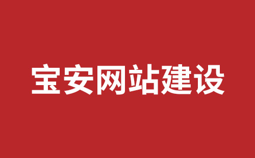 深圳外贸网站制作