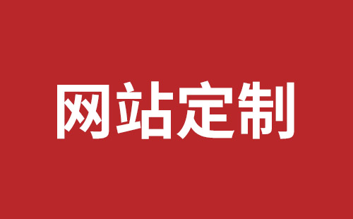 深圳外贸网站开发